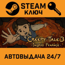 🔑Creepy Tale 3: Ingrid Penance. STEAM-ключ (Global)
