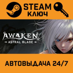 🔑AWAKEN - Astral Blade. STEAM-ключ (Global)
