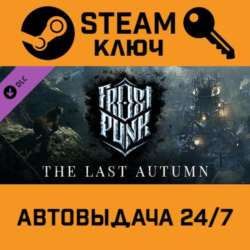🔑Frostpunk - The Last Autumn DLC. STEAM-ключ (Global)