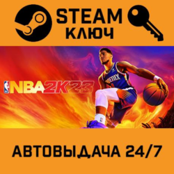 🔑NBA 2K23. STEAM-ключ (Global)