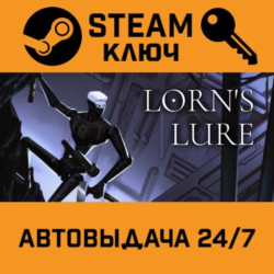 🔑Lorn's Lure. STEAM-ключ (Global)
