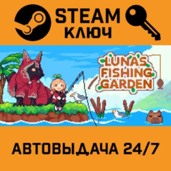 🔑Luna's Fishing Garden. STEAM-ключ (Global)