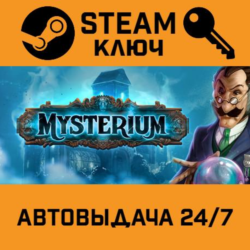 🔑Mysterium: A Psychic Clue Game. STEAM-ключ (Global)
