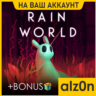 Rain World   450 игр ПК ОНЛАЙН