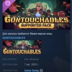 Guntouchables - Supporter Pack DLC STEAM РОССИЯ