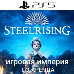 Steelrising   DLC PS5 П3 Аренда от 15 дней