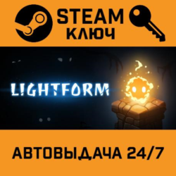 🔑Lightform. STEAM-ключ (Global)