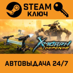 🔑X-Morph: Defense   3 DLCs. STEAM-ключ (Global)
