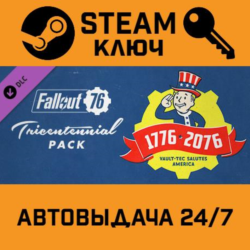 Fallout 76 - Tricentennial Pack DLC. STEAM-ключ (Glob