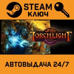 Torchlight. STEAM-ключ (Global)