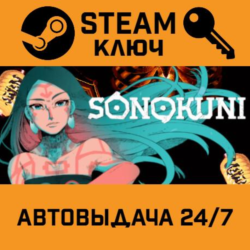 🔑SONOKUNI. STEAM-ключ (Global)