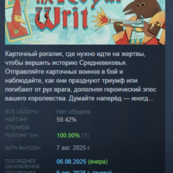 The Royal Writ АВТОДОСТАВКА STEAM GLOBAL МГНОВЕННО ЛИЦЕНЗИЯ
