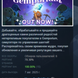 Gemporium: A Cute Mining Sim АВТОДОСТАВКА STEAM GLOBAL МГНОВЕННО ЛИЦЕНЗИЯ