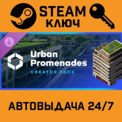 Cities: Skylines II - Creator Pack: Urban Promenades