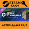 Cities: Skylines II - Creator Pack: Urban Promenades