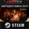 Mafia: The Old Country Deluxe Edition STEAM UA/KZ/СНГ