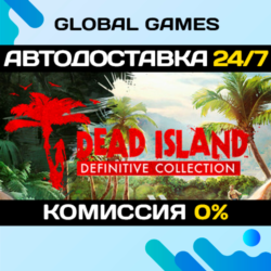 Dead Island Definitive Collection  Ключ РФ СНГ
