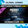Metro Exodus - The Two Colonels  Steam Ключ РФ СНГ