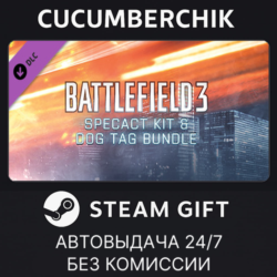 Battlefield 3™ SPECACT Kit & Dog Tag Bundle STEAM GIFT AUTO RU МИР