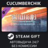 Battlefield 3™ The Ultimate Shortcut Bundle STEAM GIFT AUTO RU МИР