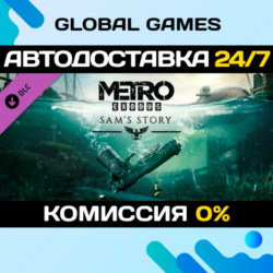 Metro Exodus - Sam&acute;s Story  Steam Ключ РФ СНГ