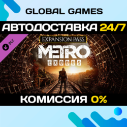 Metro Exodus Expansion Pass  Steam Ключ РФ СНГ