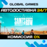 Saints Row Gold Edition  Steam Ключ РФ СНГ
