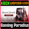 BLACK DESERT: НАБОР HEROIC XBOX SERIES S|X КЛЮЧ/КОД