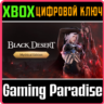 BLACK DESERT: НАБОР MYTHICAL XBOX SERIES S|X КЛЮЧ/КОД