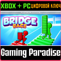 BRIDGE RACE: PLATINUM EDITION XBOX   PC (WIN) КЛЮЧ/КОД