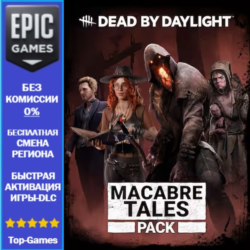 Dead by Daylight: набор «Жуткие истории» | EPIC GAMES