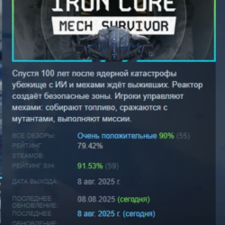 Iron Core: Mech Survivor АВТОДОСТАВКА STEAM GLOBAL МГНОВЕННО ЛИЦЕНЗИЯ