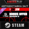 NBA 2K25 MyTEAM Bonus Offer: Season 9 DLC STEAM АВТО