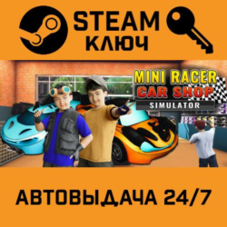 🔑Mini Racer Car Shop Simulator. STEAM-ключ (Global)