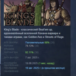 King's Blade АВТОДОСТАВКА STEAM GLOBAL МГНОВЕННО ЛИЦЕНЗИЯ