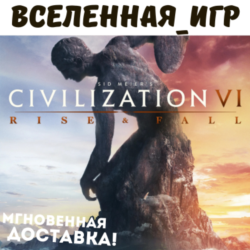 Sid Meier’s Civilization VI: Rise and Fall (GLOBAL) STEAM КЛЮЧ