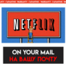 NETFLIX PREMIUM / STANDARD / BASIC / 1 МЕСЯЦ НА ВАШ АККАУНТ