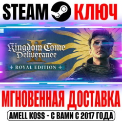 Kingdom Come: Deliverance II Royal ( 7 DLC) STEAM КЛЮЧ