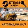 Serious Sam 3 VR: BFE. STEAM-ключ (Global)