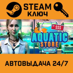 🔑Aquatic Store Simulator. STEAM-ключ (Global)