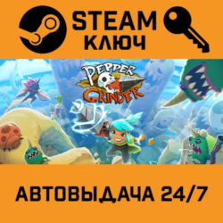 🔑Pepper Grinder. STEAM-ключ (Global)