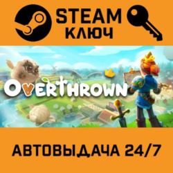 🔑Overthrown. STEAM-ключ (Global)