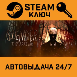 🔑Slender: The Arrival (2013). STEAM-ключ (Global)