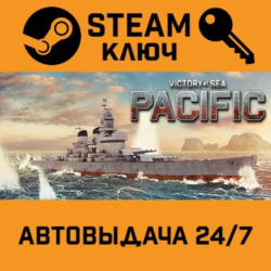 🔑Victory at Sea Pacific. STEAM-ключ (Global)