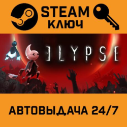 🔑Elypse. STEAM-ключ (Global)