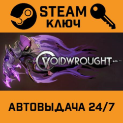 🔑Voidwrought. STEAM-ключ (Global)