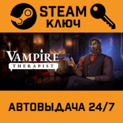 🔑Vampire Therapist. STEAM-ключ (Global)