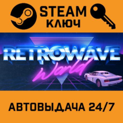 🔑Retrowave World. STEAM-ключ (Global)