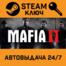 Mafia II Directors Cut. STEAM-ключ (Global)