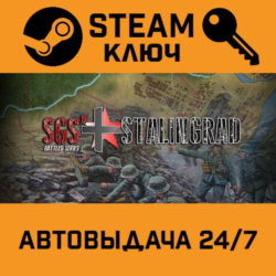 🔑SGS Battle For: Stalingrad. STEAM-ключ (Global)